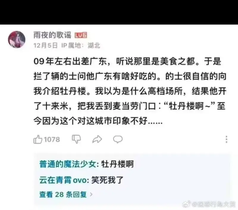 雨夜的歌谣LUG12月5日1P属地：湖北09年左右出差广东，