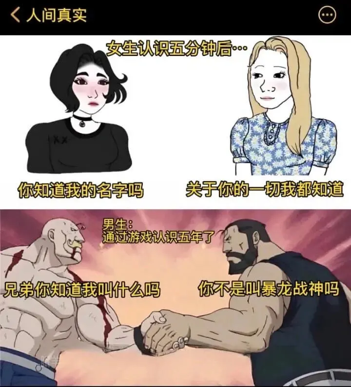 <人间真实>女生：认识五分钟了，你知道我的名字吗？关于你的一