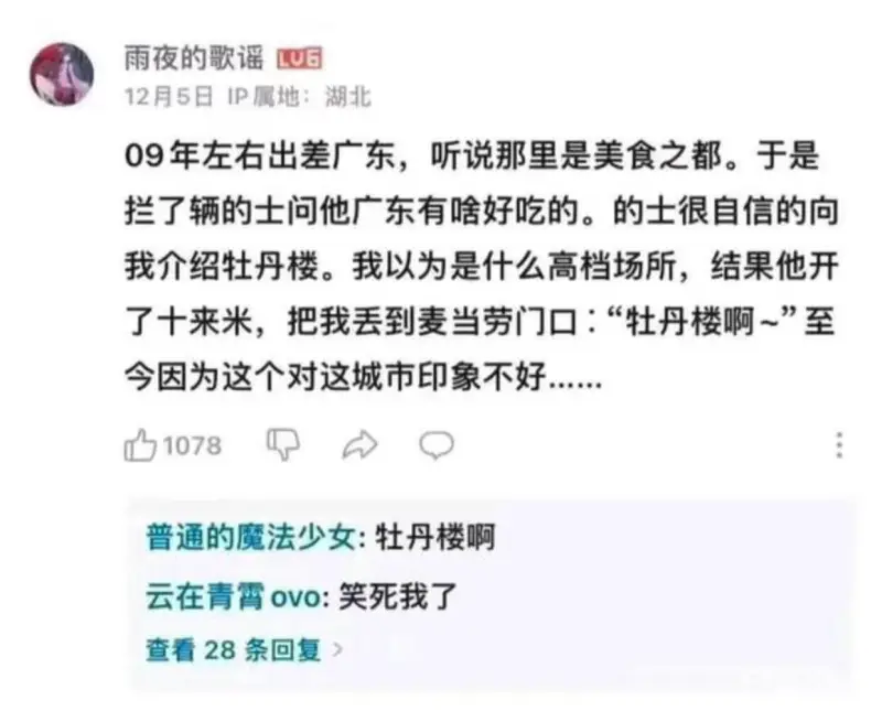 雨夜的歌谣LU日12月5日IP属地：湖北09年左右出差广东，