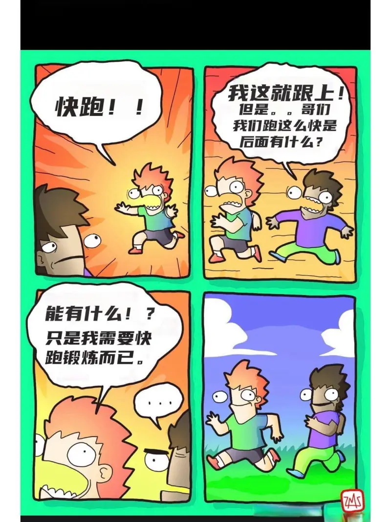 我这就跟上!快跑!但是，哥们，我们跑这么快，后面有什么？能有