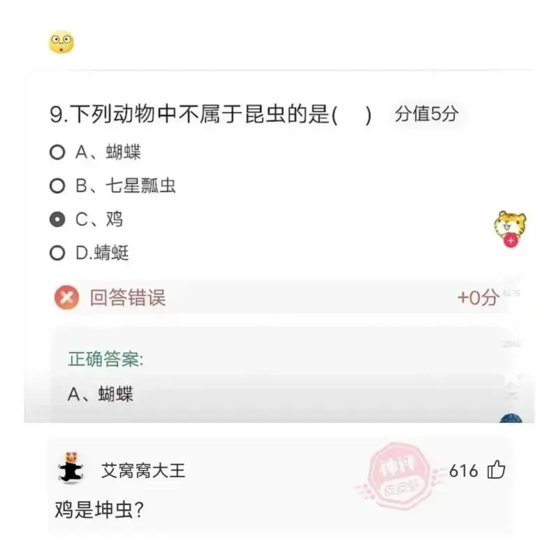 9.下列动物中不属于昆虫的是()分值5分OA、蝴蝶OB、七星
