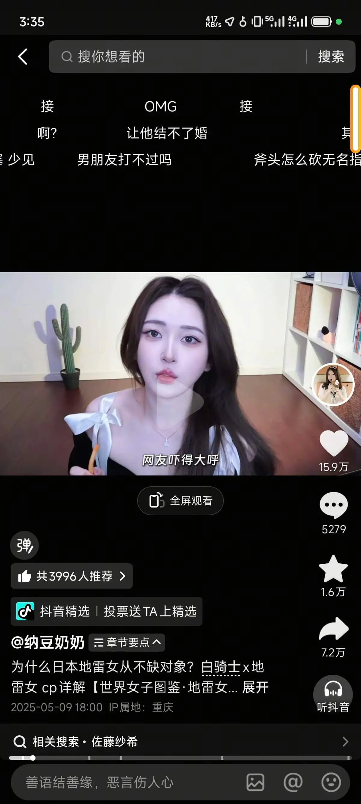 3:35Q搜你想看的搜索接OMG接啊?让他结不了婚其吴少见男