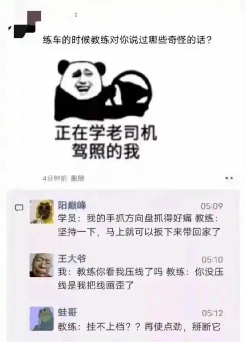 练车的时候教练对你说过哪些奇怪的话？正在学老司机驾照的我4分