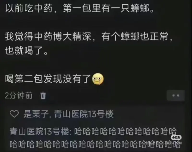 以前吃中药，第一包里有一只蟑螂。我觉得中药博大精深，有个蟑螂