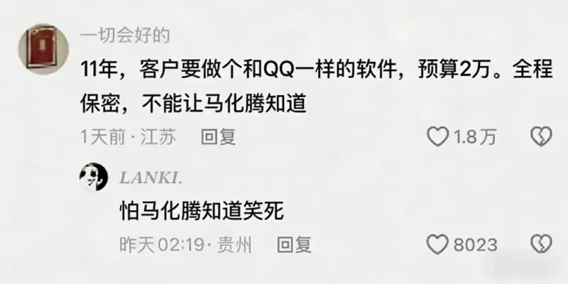 一切会好的11年，客户要做个和QQ一样的软件，预算2万。全程