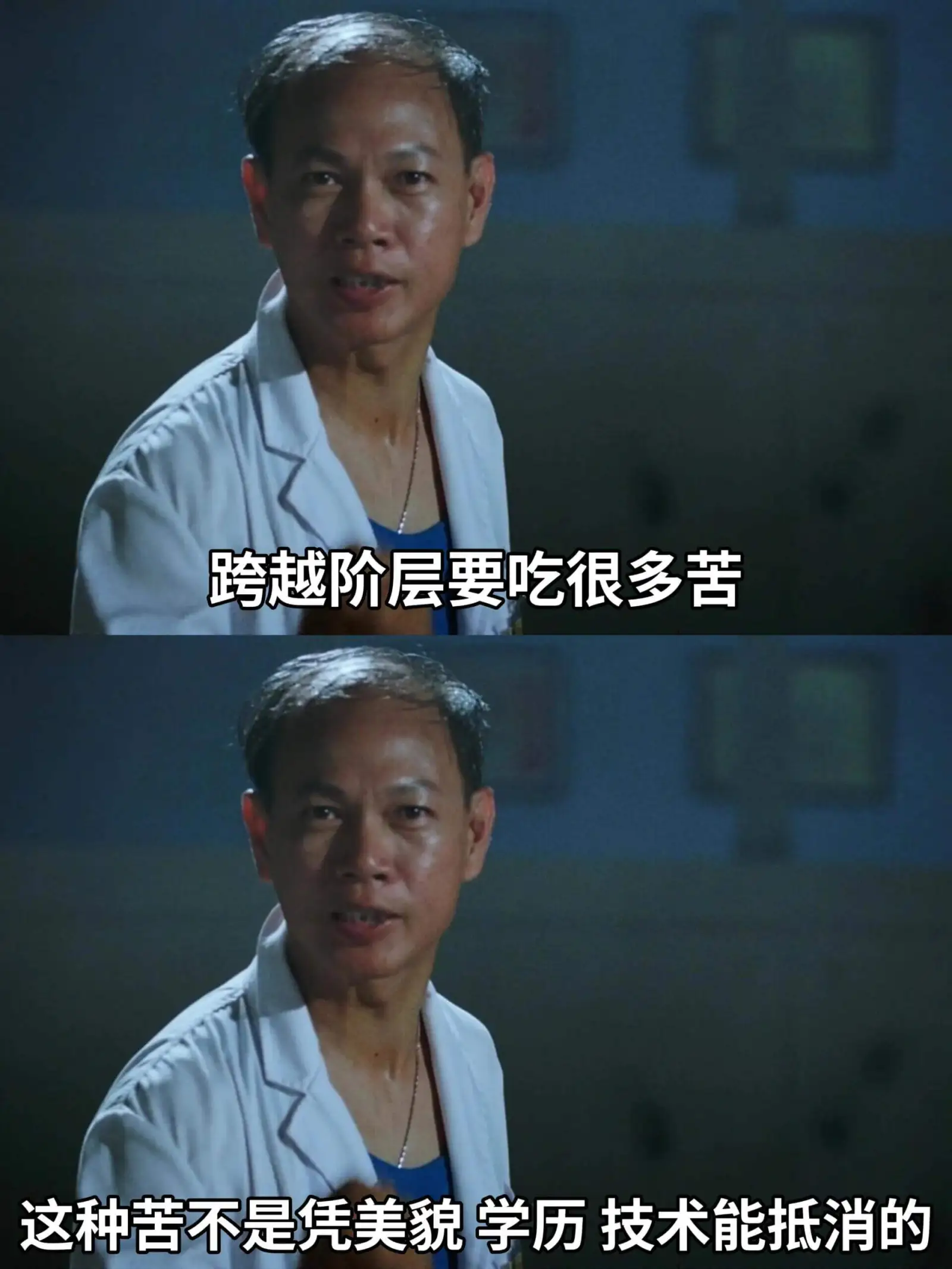 跨越阶层要吃很多苦