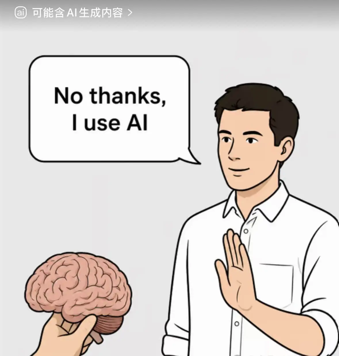 可能含AI生成内容NothanksIuseAI