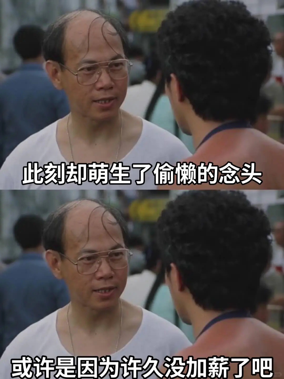 此刻却萌生了偷懒的念头或许是因为许久没加薪了吧