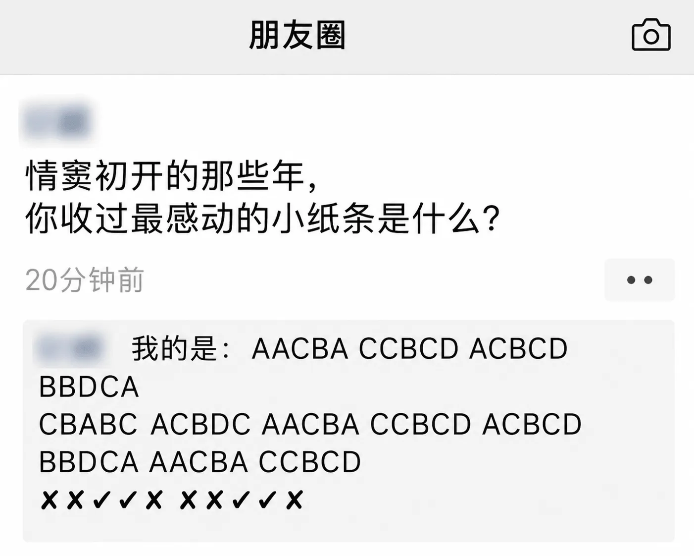 朋友圈情窦初开的那些年你收过最感动的小纸条是什么？20分钟前