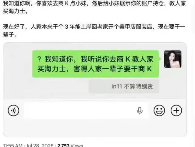 我知道你啊，你喜欢去商K点小妹，然后给小妹展示你的账户持仓，