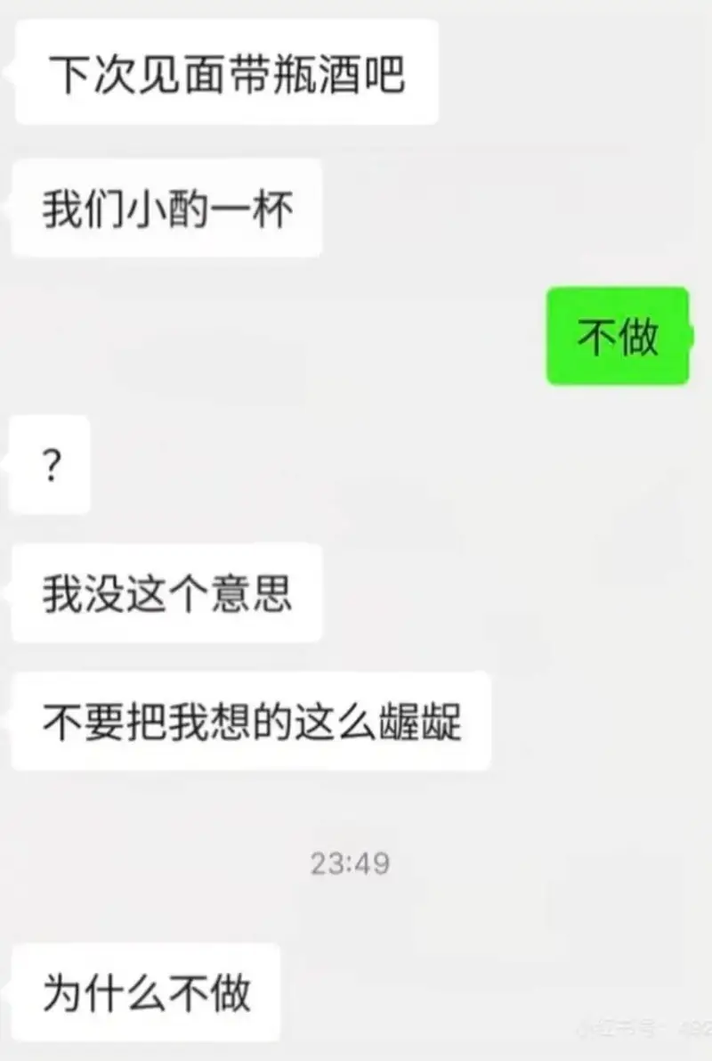 下次见面带瓶酒吧我们小酌一杯不做我没这个意思不要把我想的这么