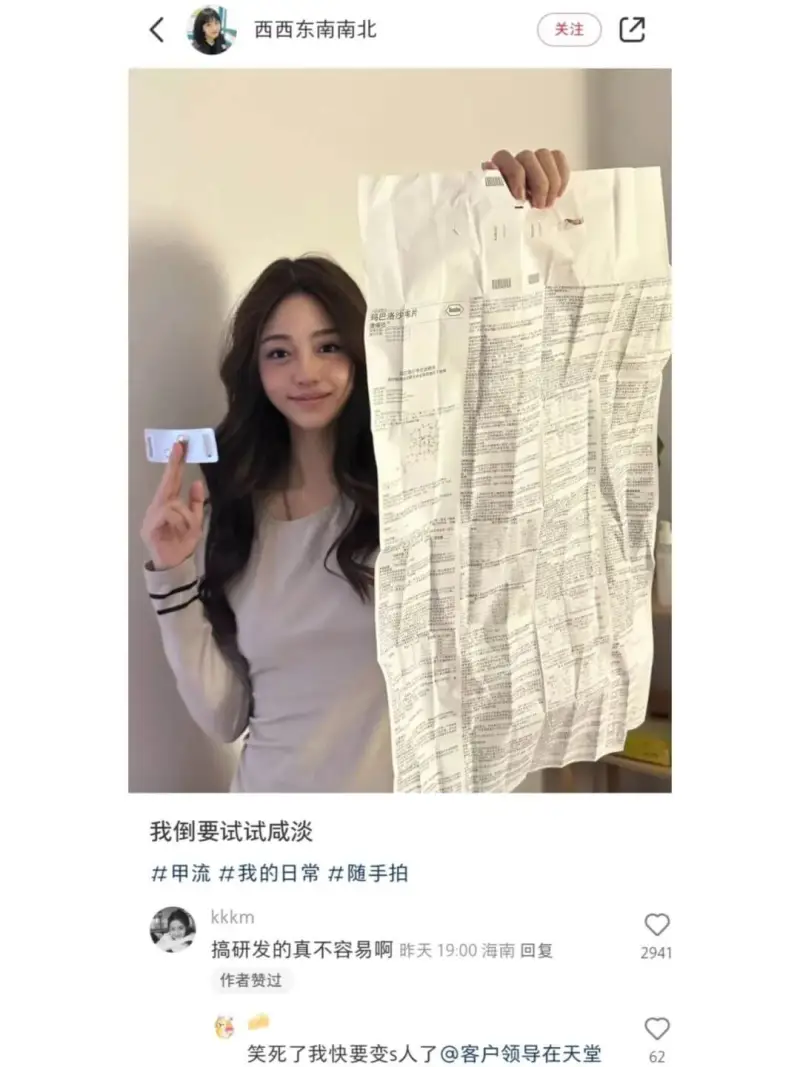 西西东南南北关注玛巴洛沙韦片我倒要试试咸淡甲流我的日常随手拍