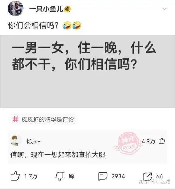 一只小鱼儿你们会相信吗？一男一女，住一晚，什么都不干，你们相