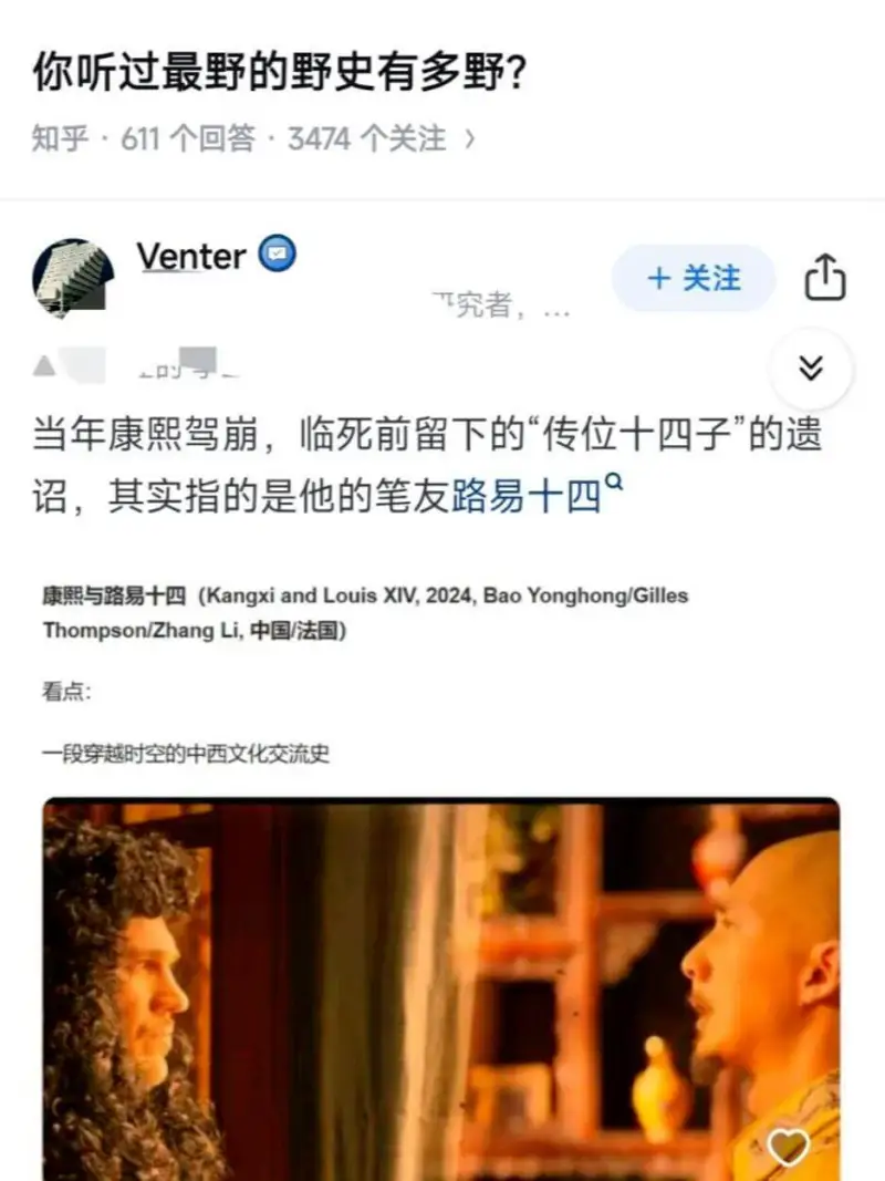 你听过最野的野史有多野？知乎：611个回答·3474个关注V