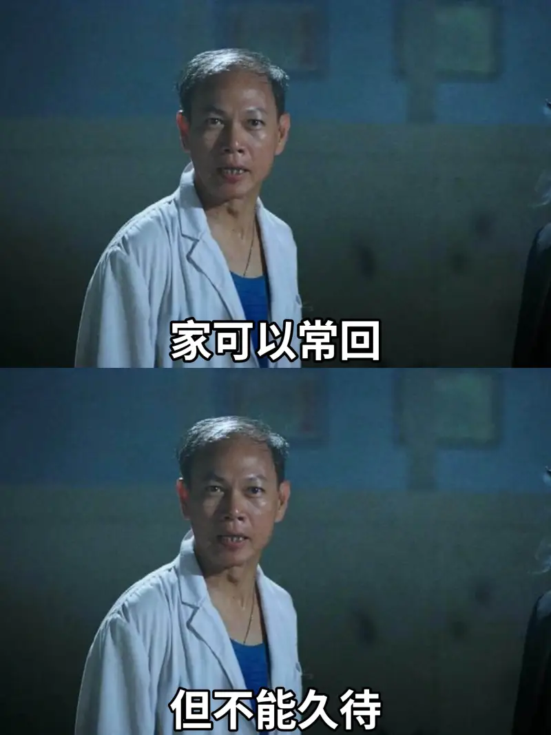 家可以常回，但不能久待。