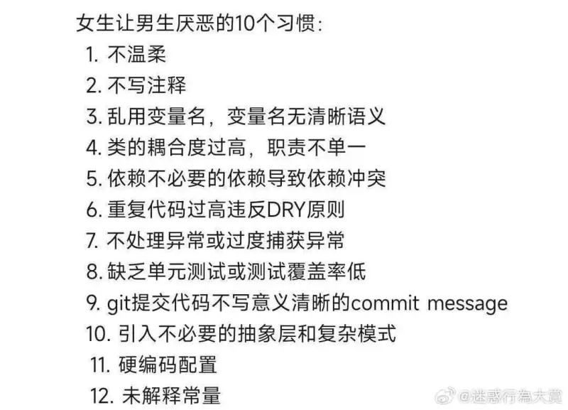 女生让男生厌恶的10个习惯：1.不温柔2.不写注释3.乱用变