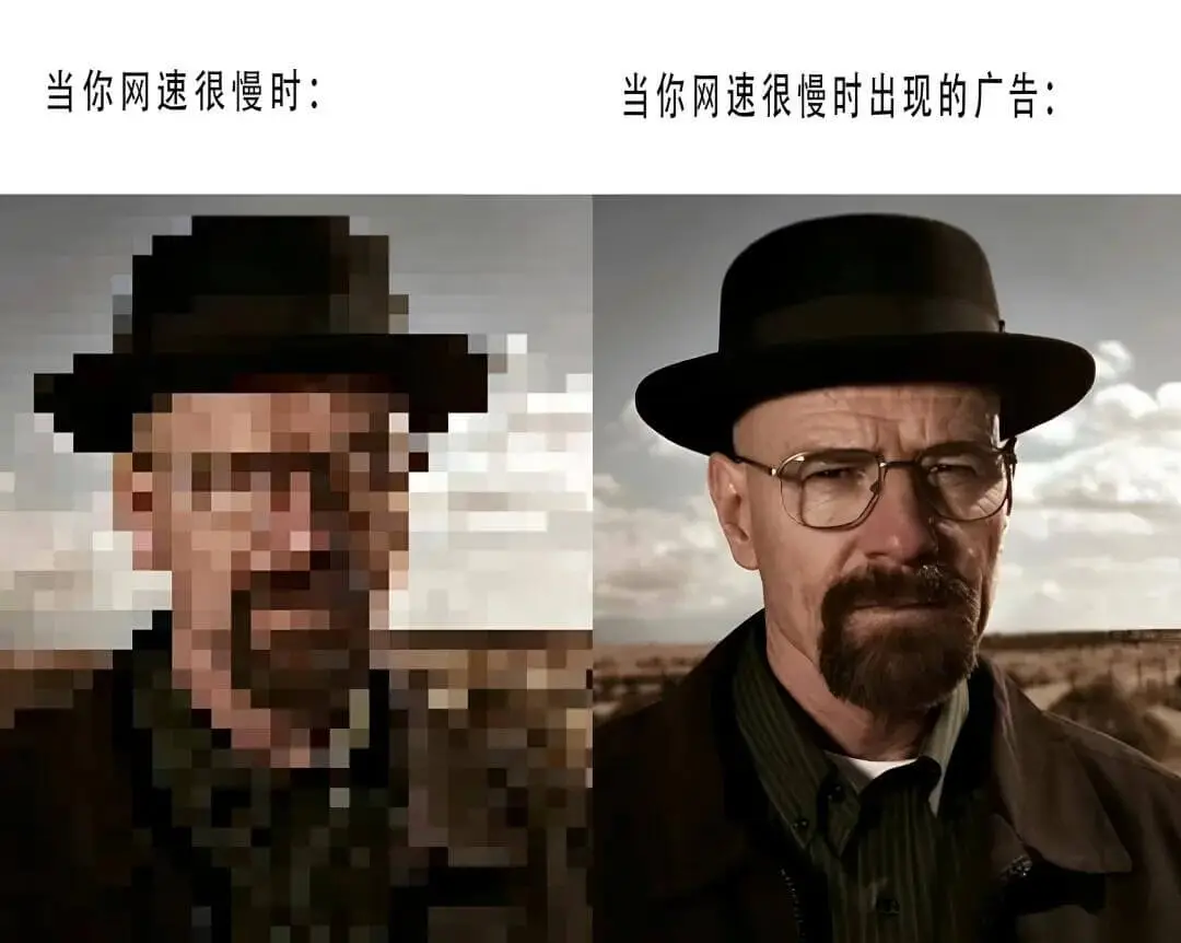 当你网速很慢时：当你网速很慢时出现的广告：