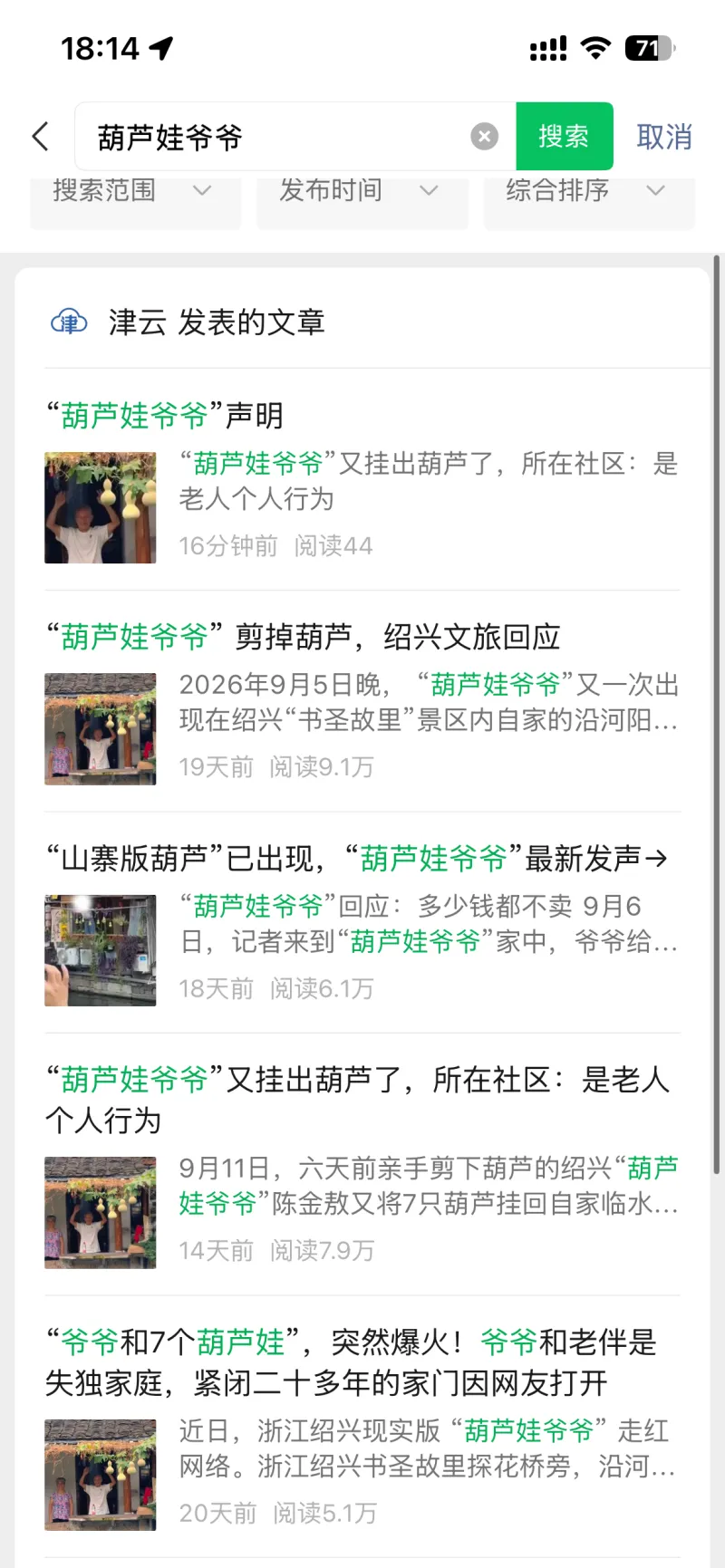 津云你有事吗，没有新闻可以不发。