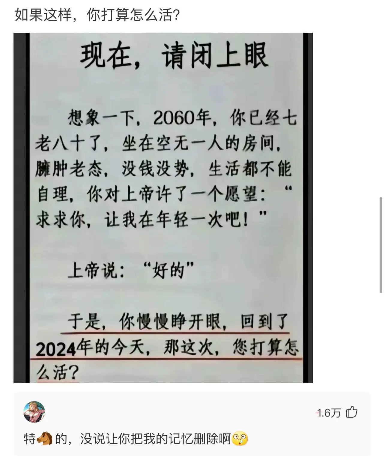 如果这样,你打算怎么活?现在,请闭上眼。想象一下,2060年