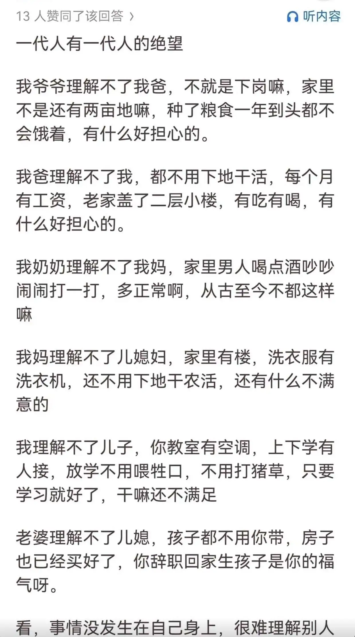 13人赞同了该回答听内容一代人有一代人的绝望我爷爷理解不了我