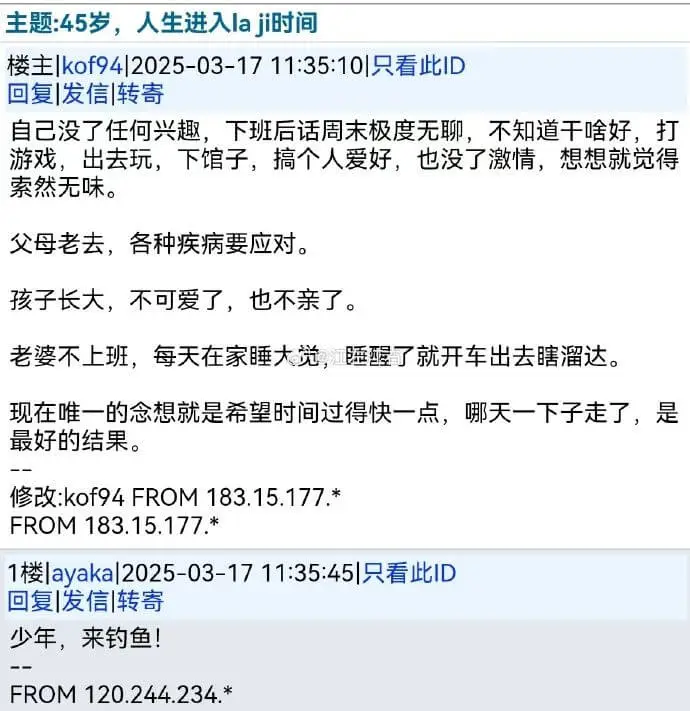 主题：45岁，人生进入laji时间楼主kof942025-0