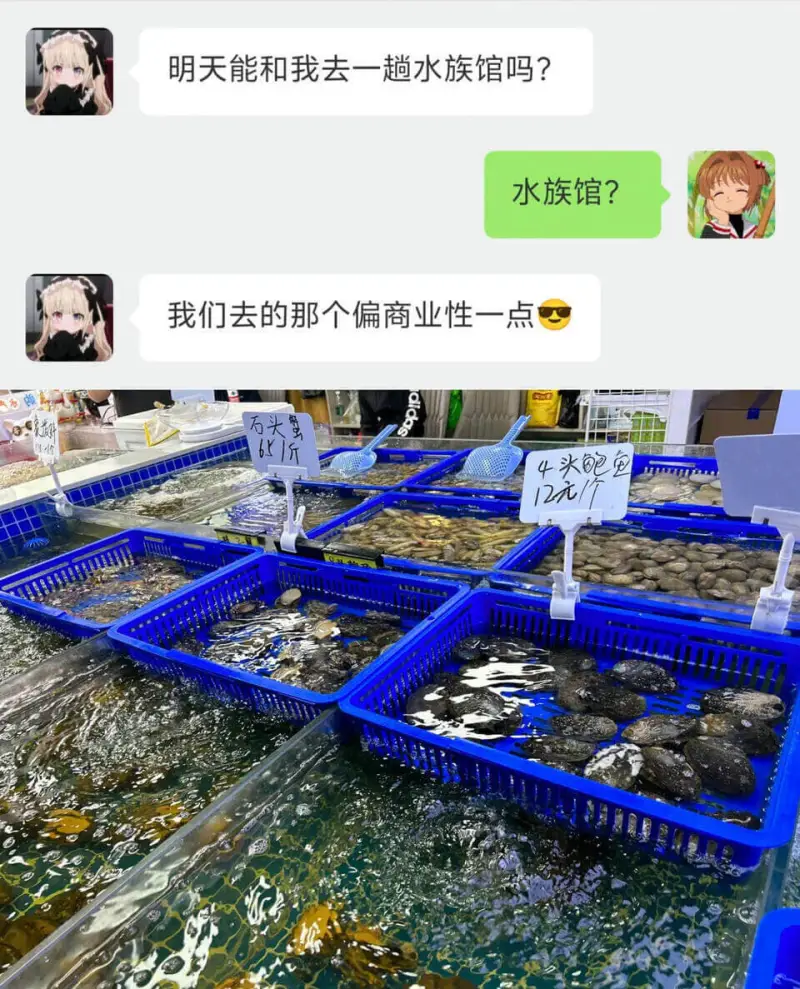 明天能和我去一趟水族馆吗？水族馆？我们去的那个偏商业性一点。
