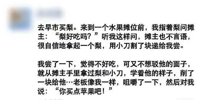 去早市买梨。来到一个水果摊位前，我指着梨问摊主：“梨好吃吗？