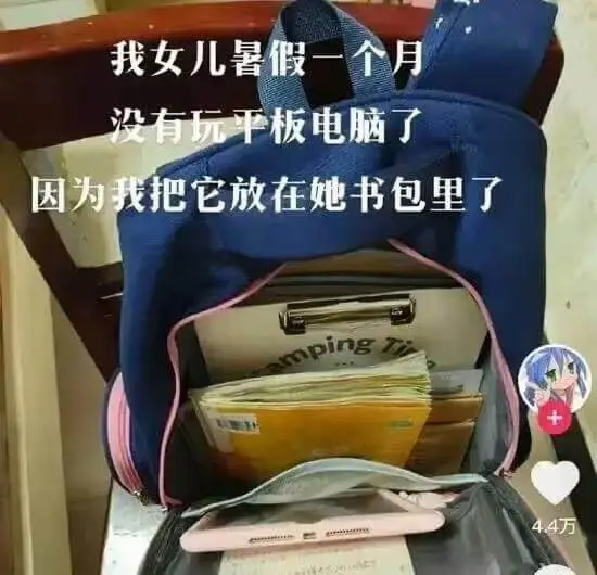 我女儿暑假一个月没有玩平板电脑了因为我把它放在她书包里了+4