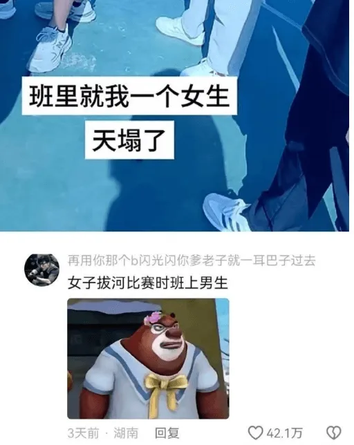 班里就我一个女生，天塌了。再用你那个B闪光闪你多老子就一耳巴