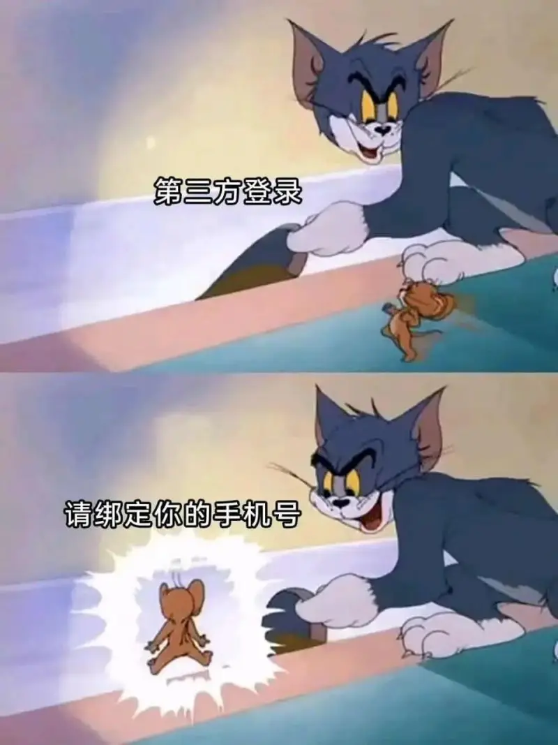 第三方登录请绑定你的手机号