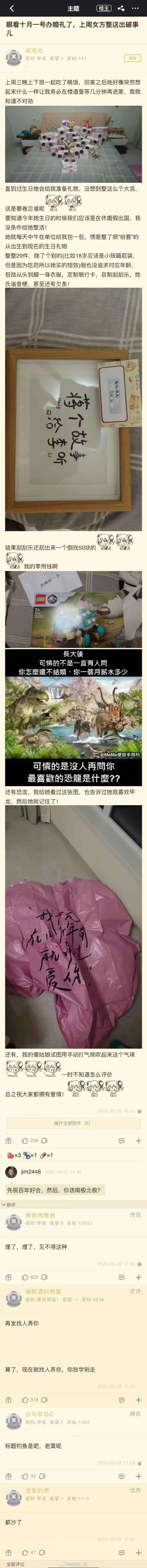主题楼主眼看十月一号办婚礼了，上周女方整这出破事儿战沧沧级别