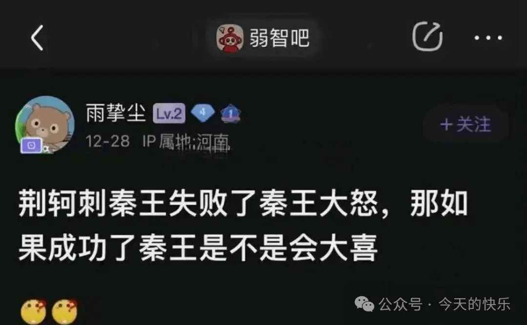弱智吧雨挚尘Lv.2十关注12-28IP属地河南荆刺秦王失败
