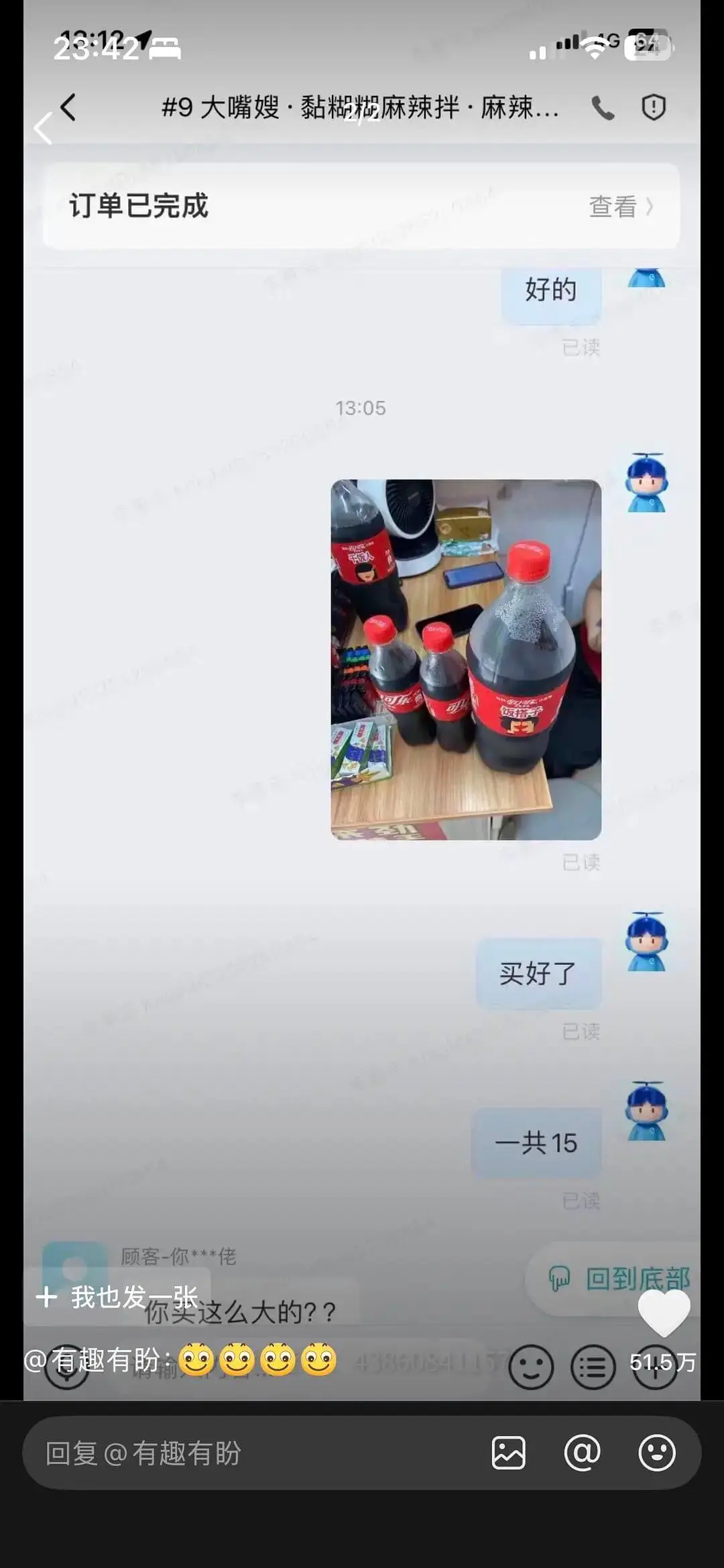 23:421-9大嘴嫂·黏糊糊麻辣拌·麻辣.C0订单已完成查