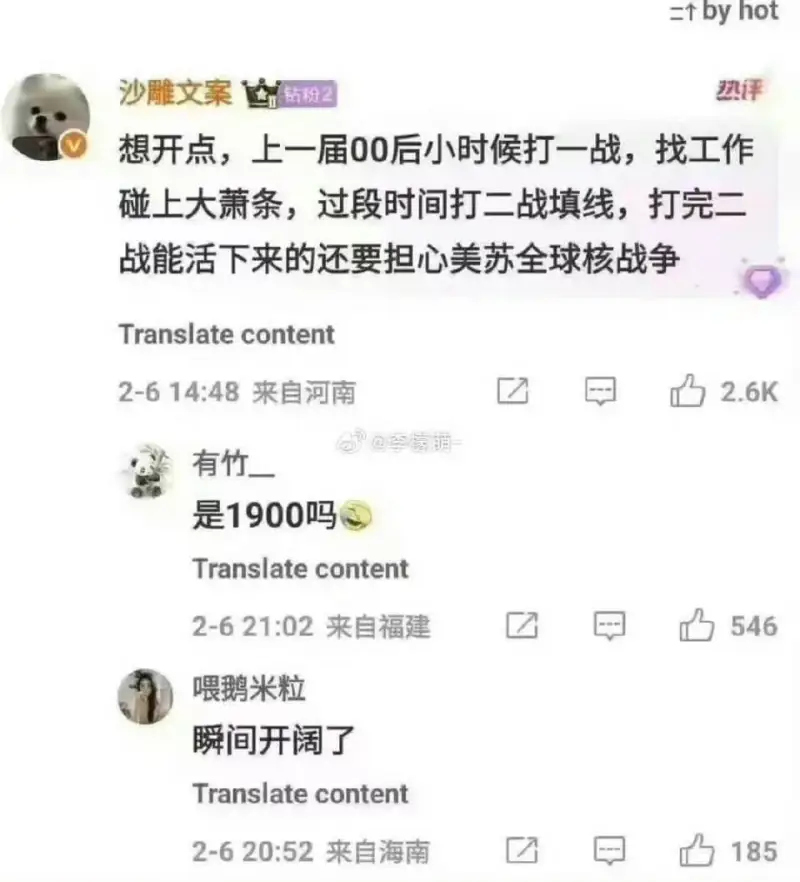 二个byhot沙雕文案钻粉2热评想开点，上一届00后小时候打