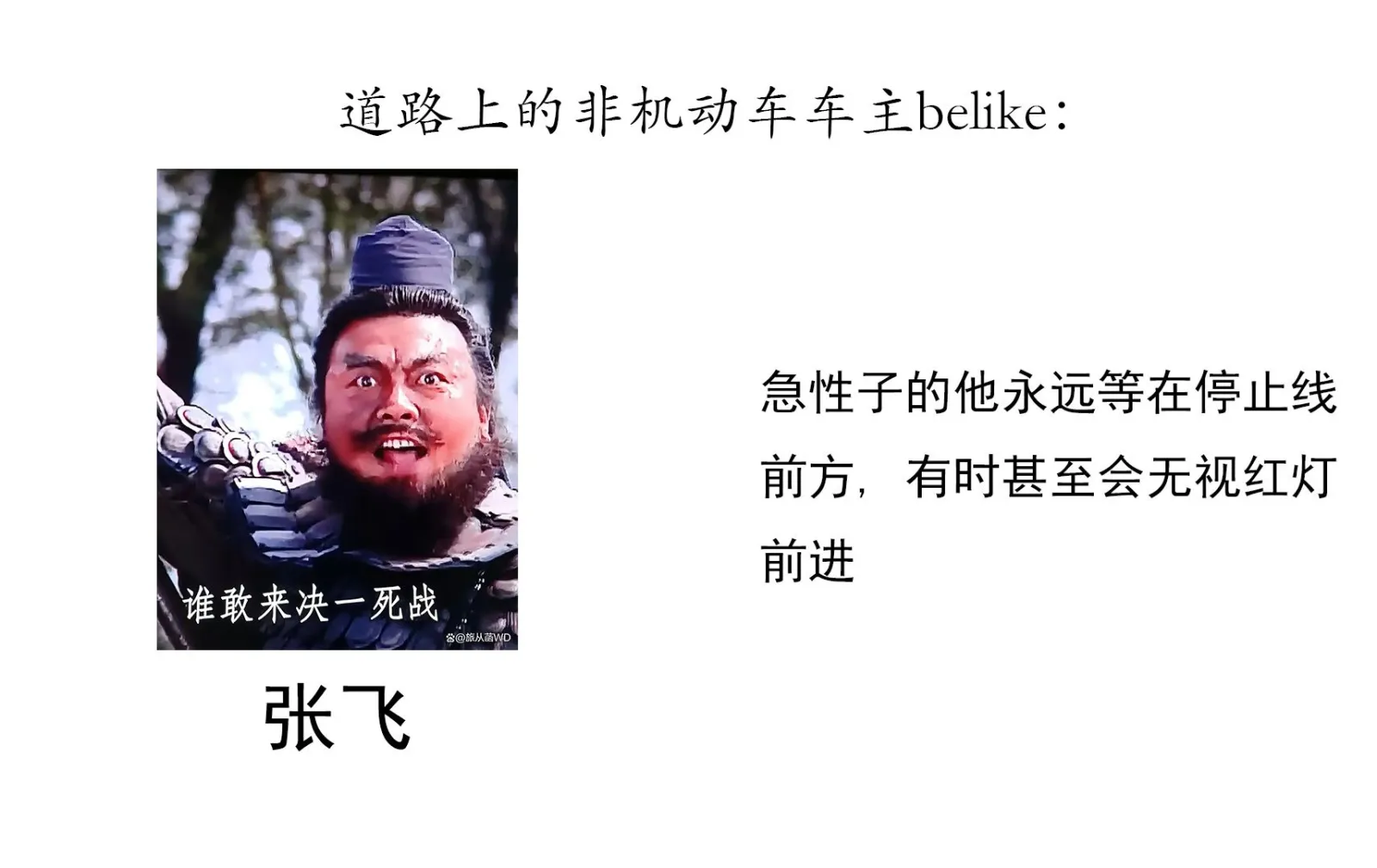 记录一下路上遇到的各种非机动车车主