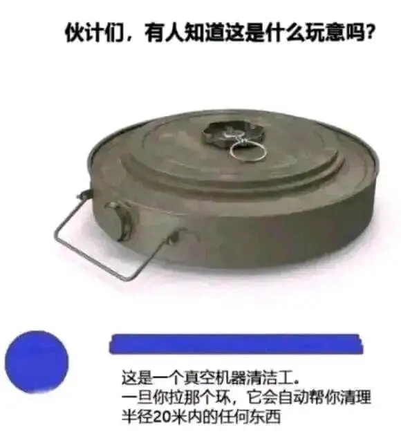 伙计们，有人知道这是什么玩意吗？这是一个真空机器清洁工，一旦