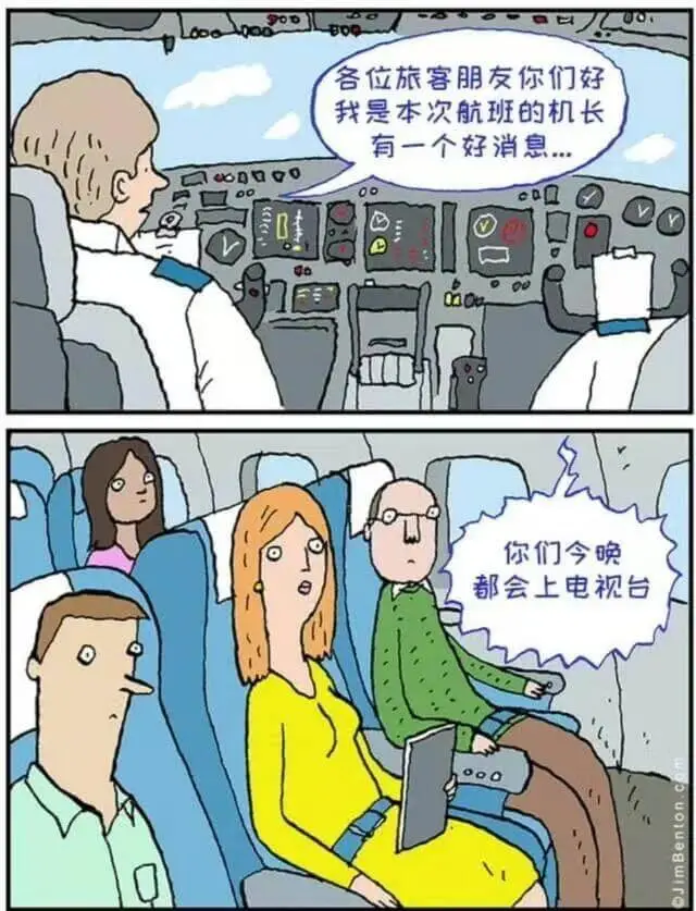 各位旅客朋友你们好我是本次航班的机长有一个好消息你们今晚都会