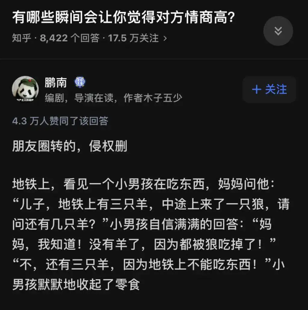 有哪些瞬间会让你觉得对方情商高？知乎·8422个回答17.5