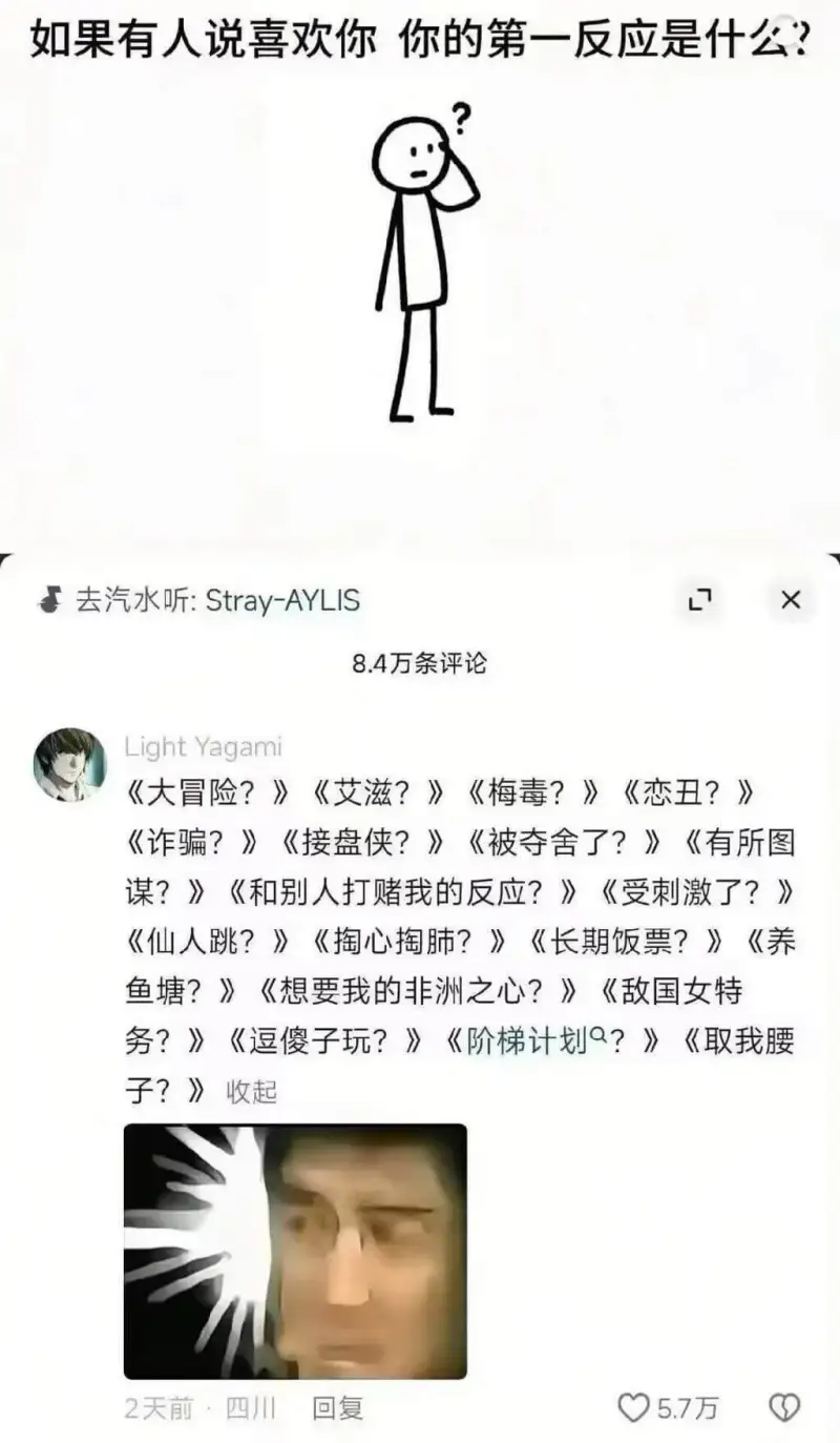如果有人说喜欢你，你的第一反应是什么？去汽水听：Stray-