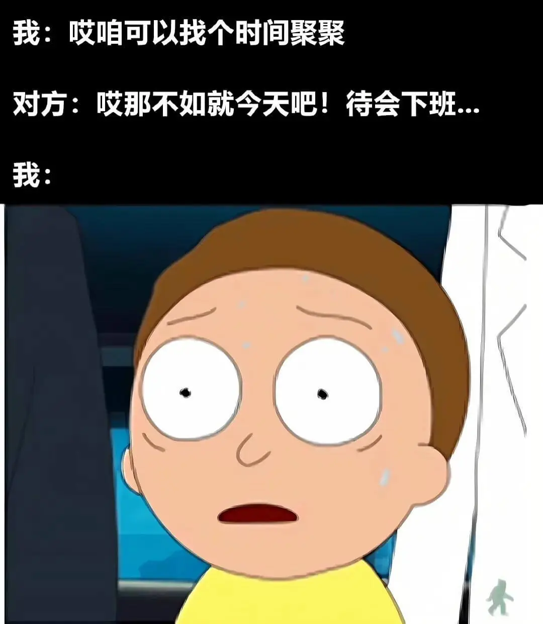 我：哎，咱可以找个时间聚聚。对方：哎，那不如就今天吧！待会下