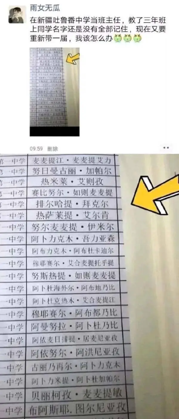 在新疆吐鲁番中学当班主任，教了三年班上同学名字还是没有全部记