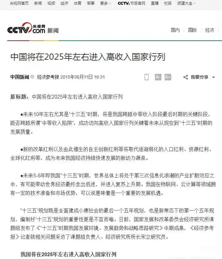 中国将在2025年左右进入高收入国家行列中国新闻经济参考报2