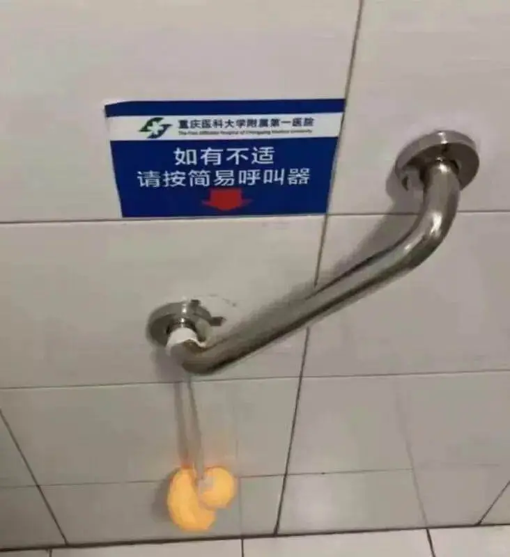 重庆医科大学附属第一医院如有不适，请按简易呼叫器。