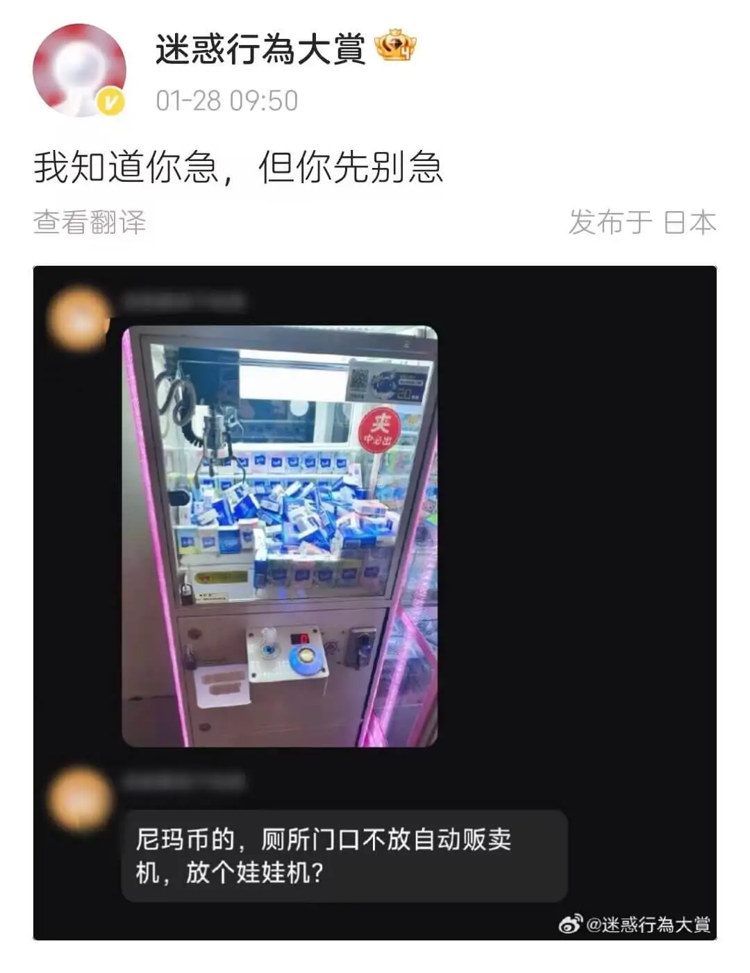 迷惑行为大赏01-2809:50我知道你急，但你先别急查看翻