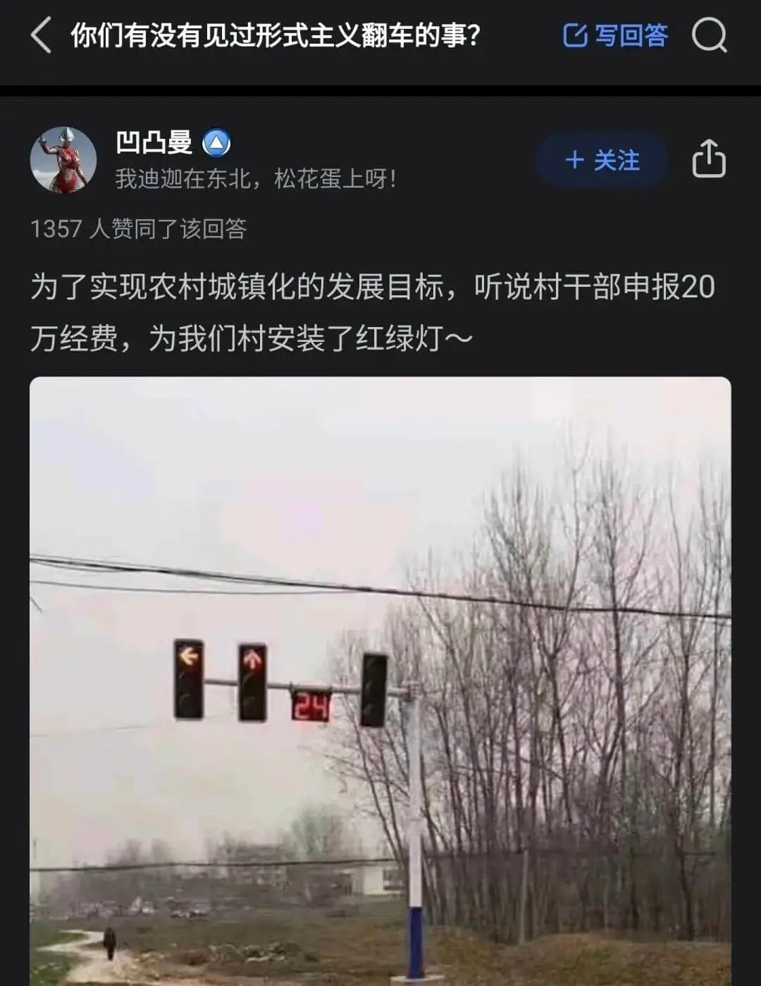 你们有没有见过形式主义翻车的事？写回答凹凸曼十关注我迪迦在东
