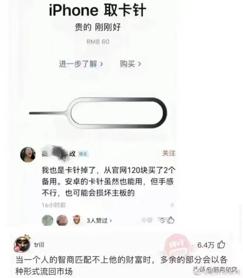 iPhone取卡针贵的刚刚好RMB60（进一步了解）购买>关