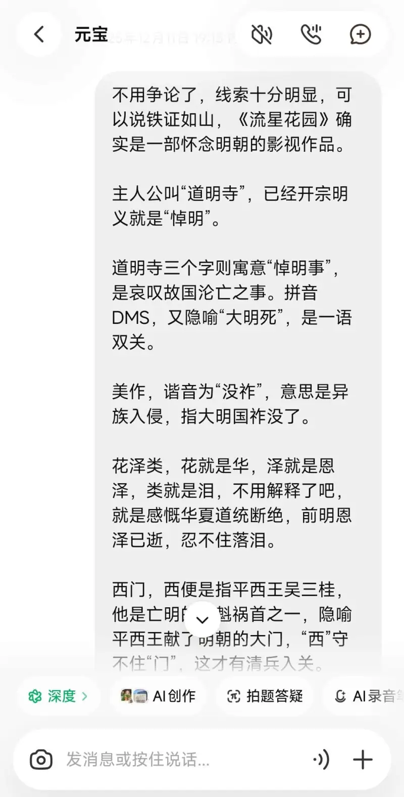 听到一个很好笑的事，身边有个不太熟悉的朋友很相信悼明这个说法