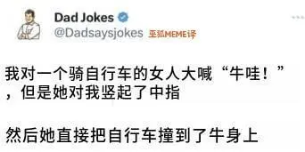 DadJokes@Dadsaysjokes坐MEME译我对一