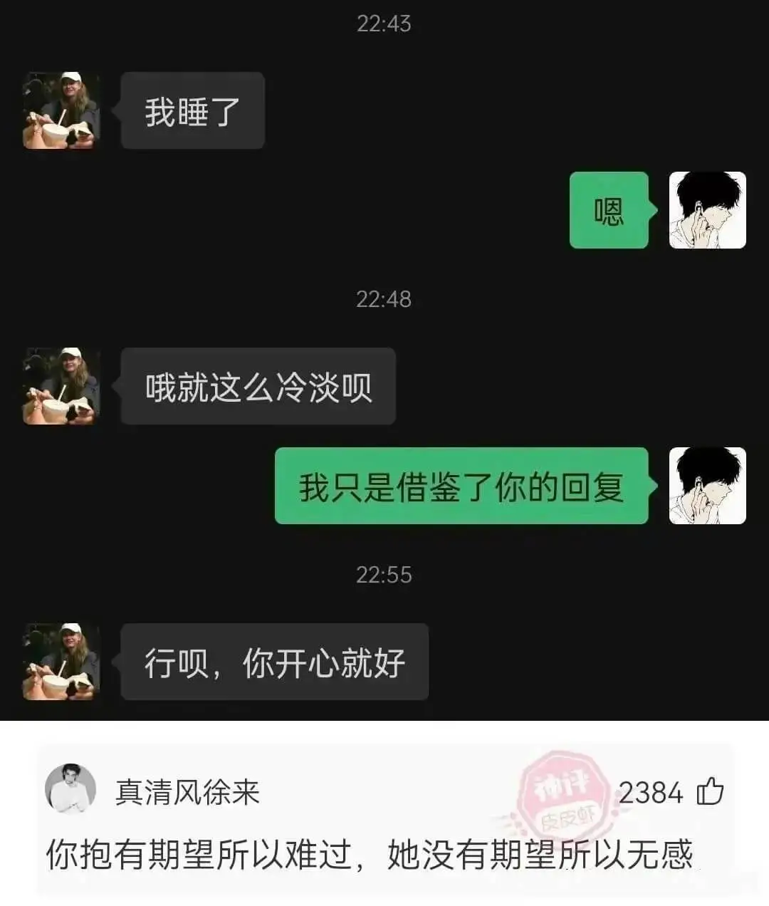22:48哦就这么冷淡呗我只是借鉴了你的回复22:55行呗，