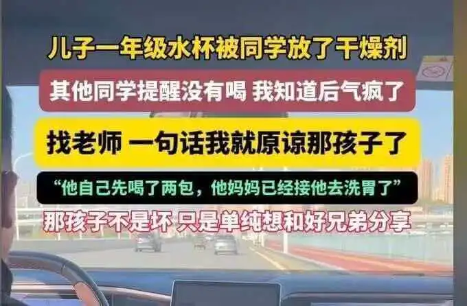 儿子一年级水杯被同学放了干燥剂其他同学提醒没有喝我知道后气疯